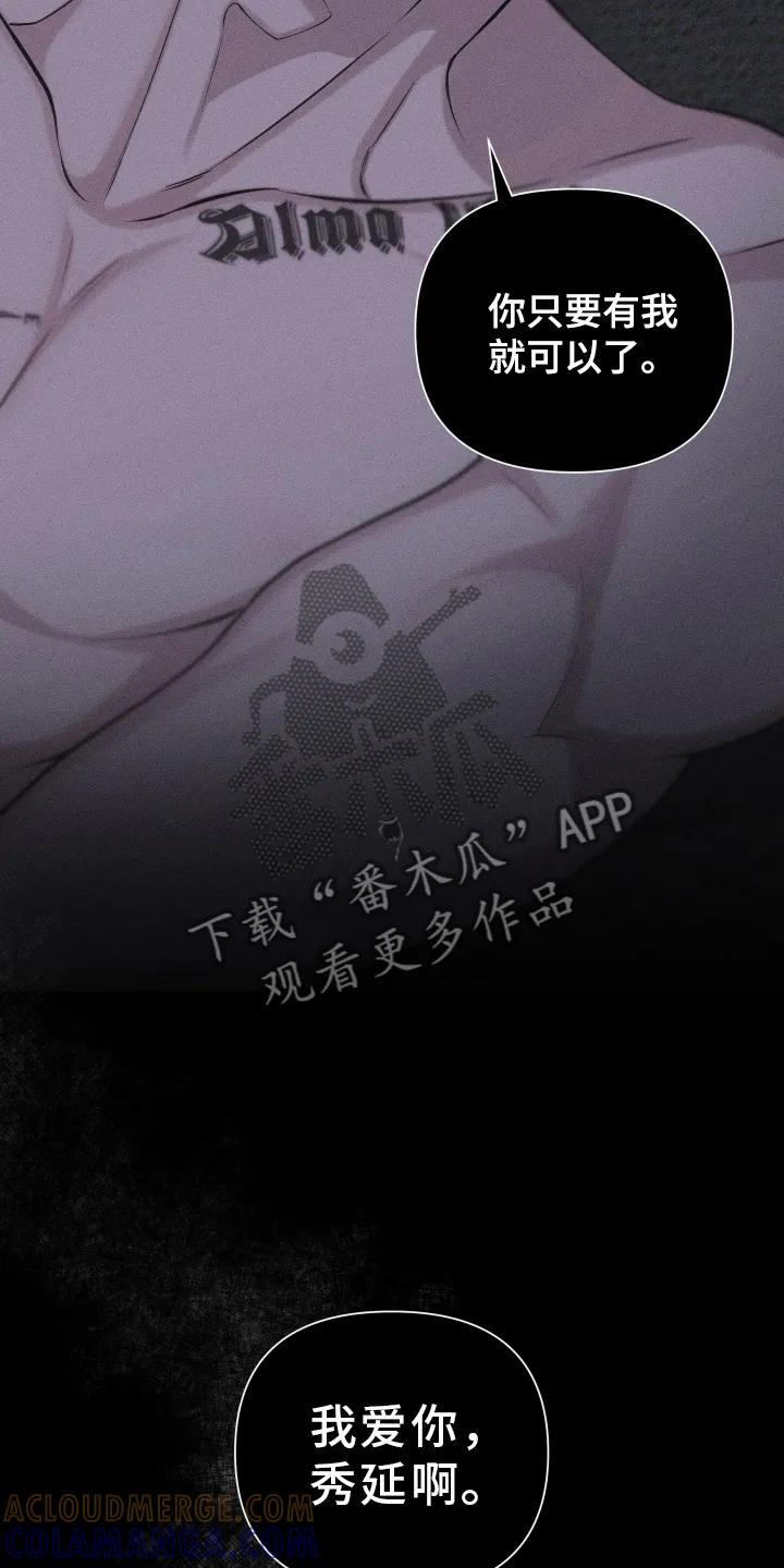 《瓷器》第108章：【第三季】我爱你 第31页