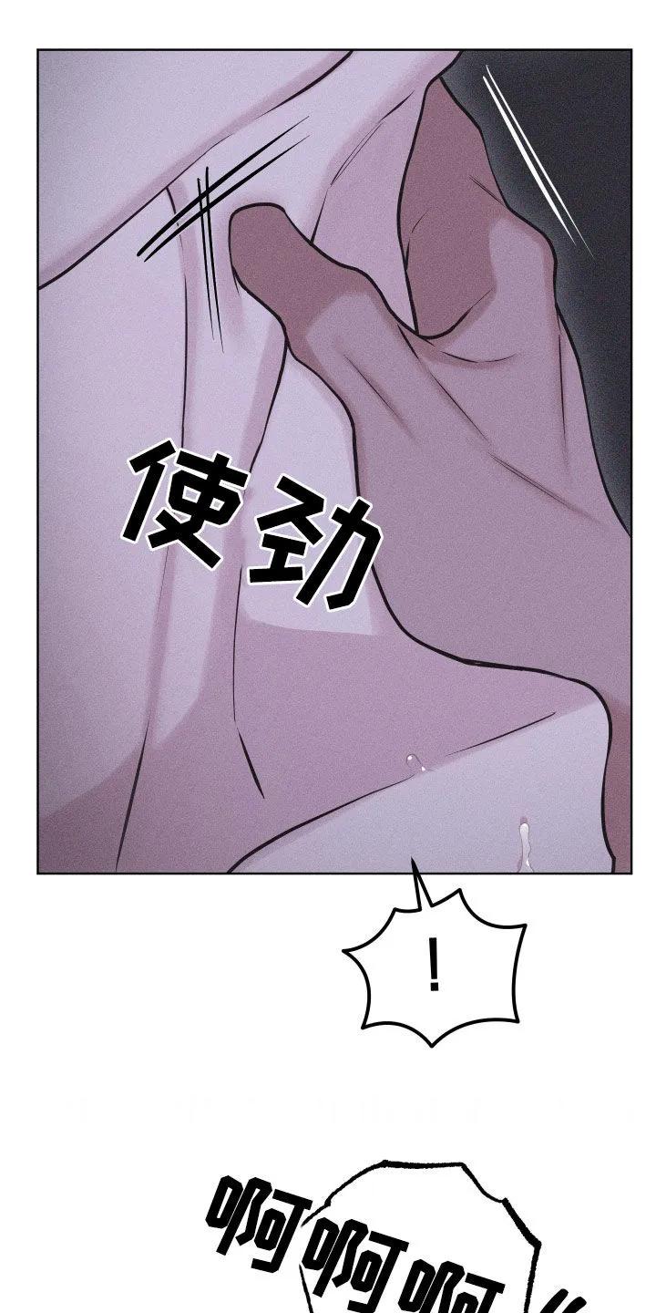 《瓷器》第109章：【第三季】别停下 第14页