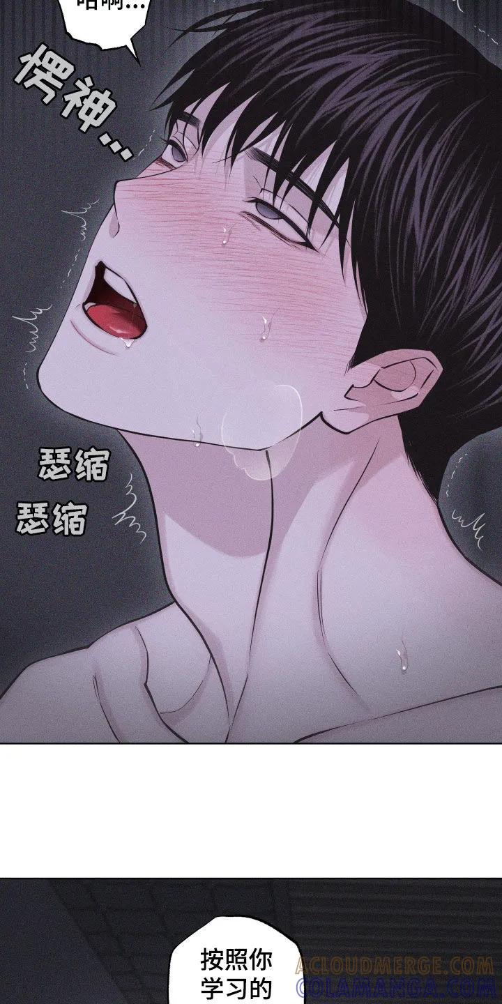 《瓷器》第109章：【第三季】别停下 第25页