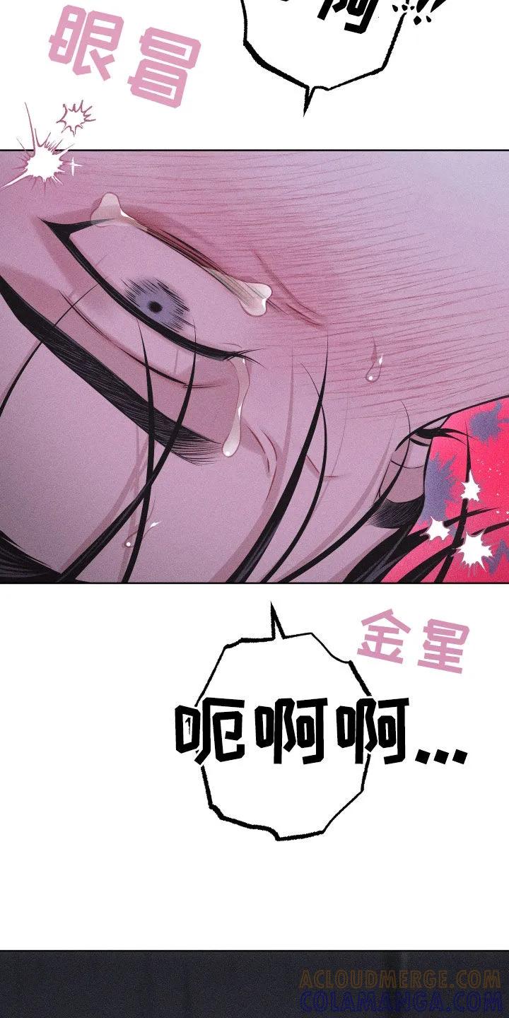 《瓷器》第109章：【第三季】别停下 第15页