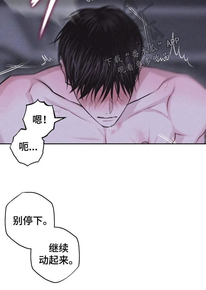 《瓷器》第109章：【第三季】别停下 第30页