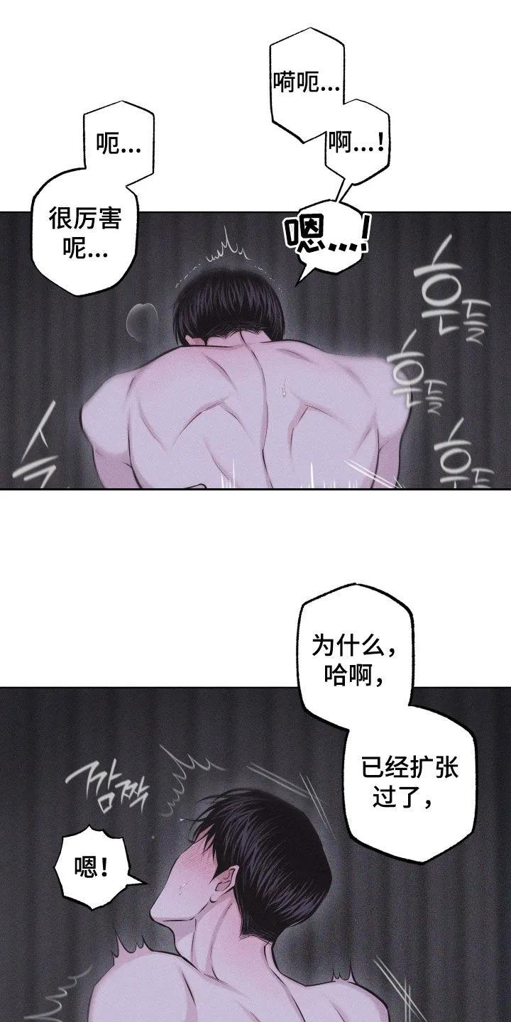 《瓷器》第109章：【第三季】别停下 第28页