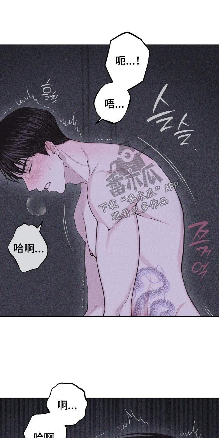 《瓷器》第109章：【第三季】别停下 第24页