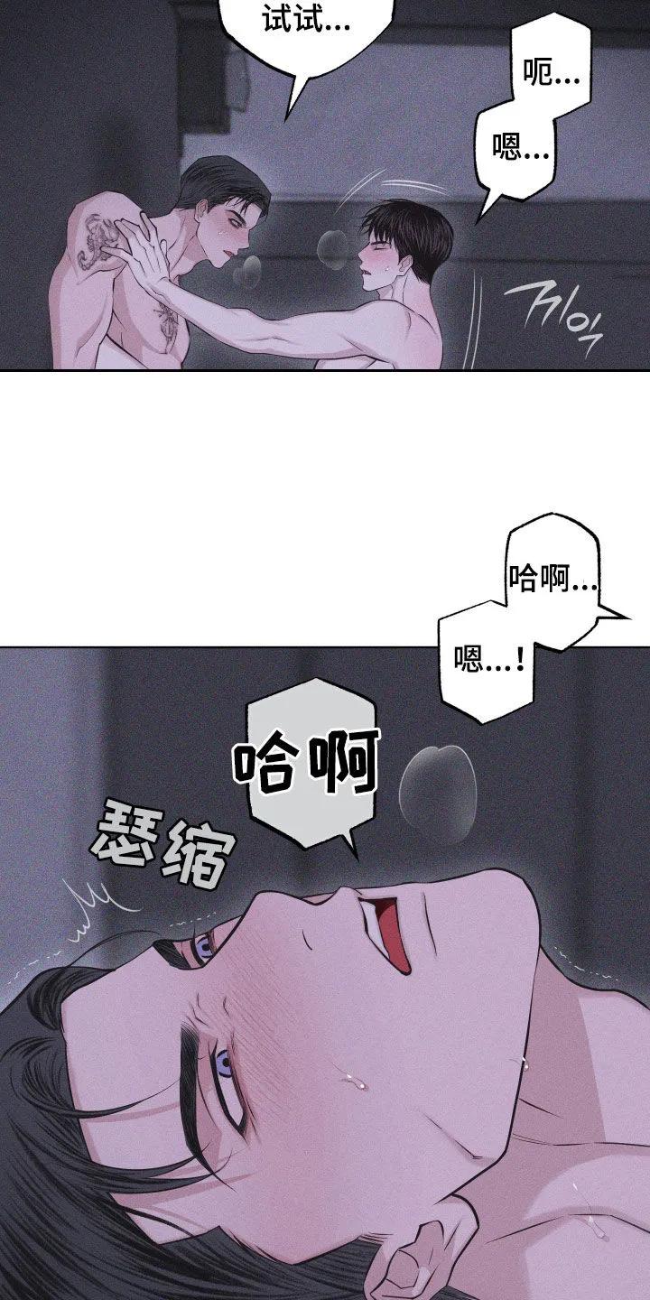 《瓷器》第109章：【第三季】别停下 第26页
