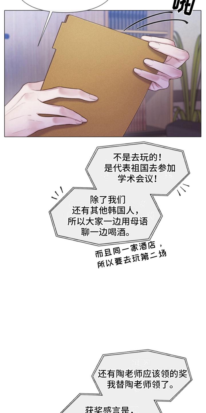 《致命咨询》第11章：留言 第20页