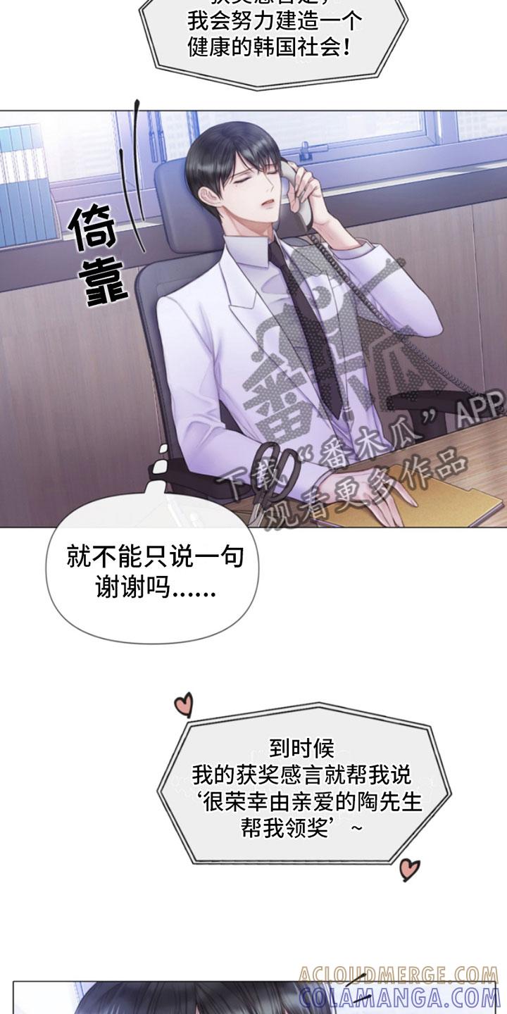《致命咨询》第11章：留言 第21页