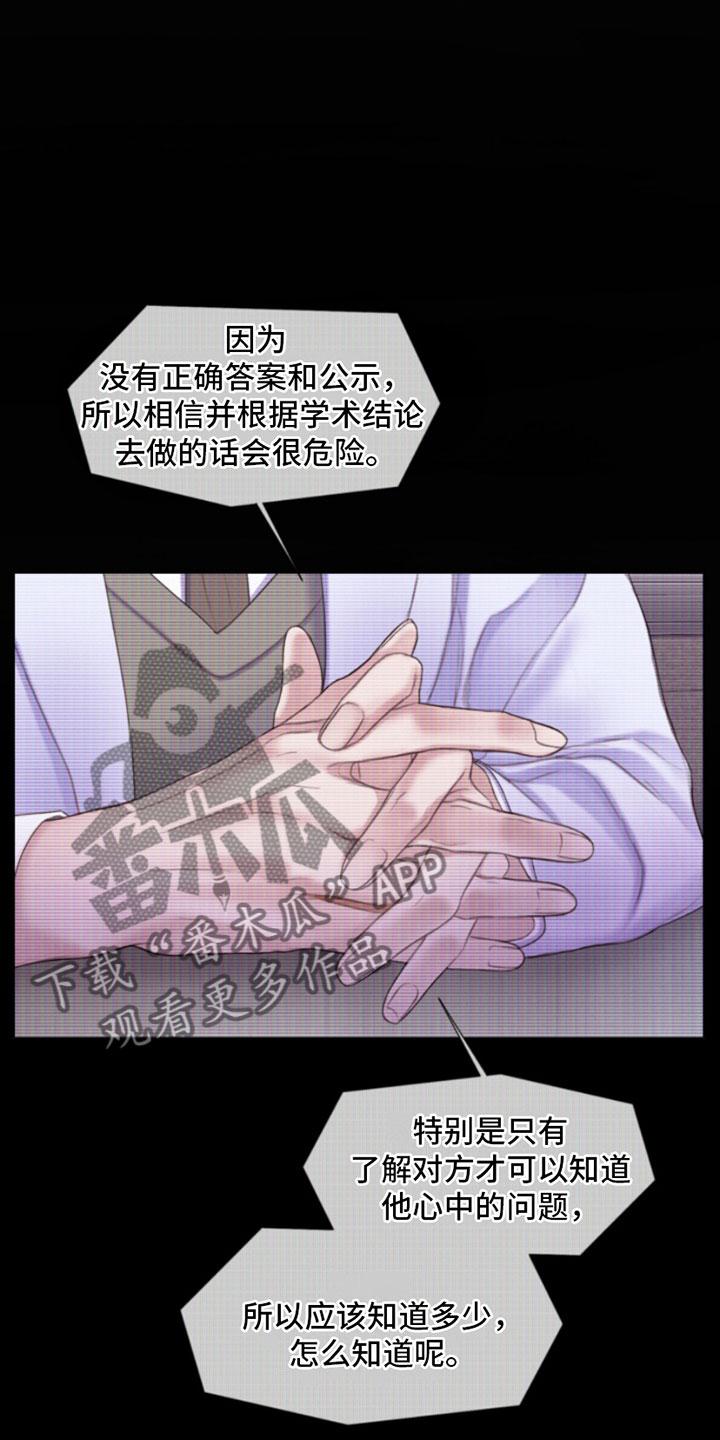 《致命咨询》第11章：留言 第6页