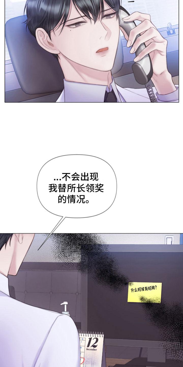 《致命咨询》第11章：留言 第22页