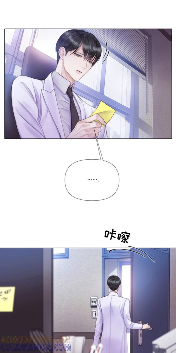 《致命咨询》第11章：留言 第25页