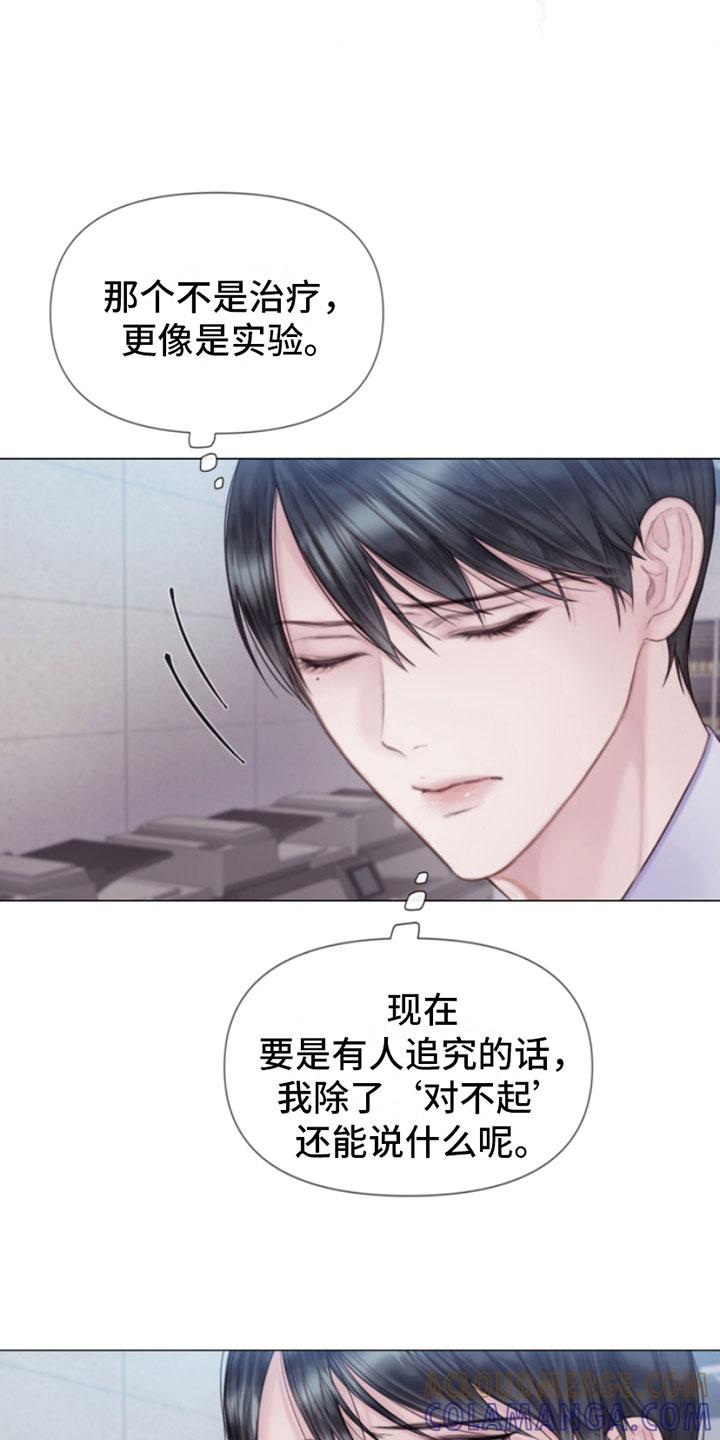 《致命咨询》第11章：留言 第13页
