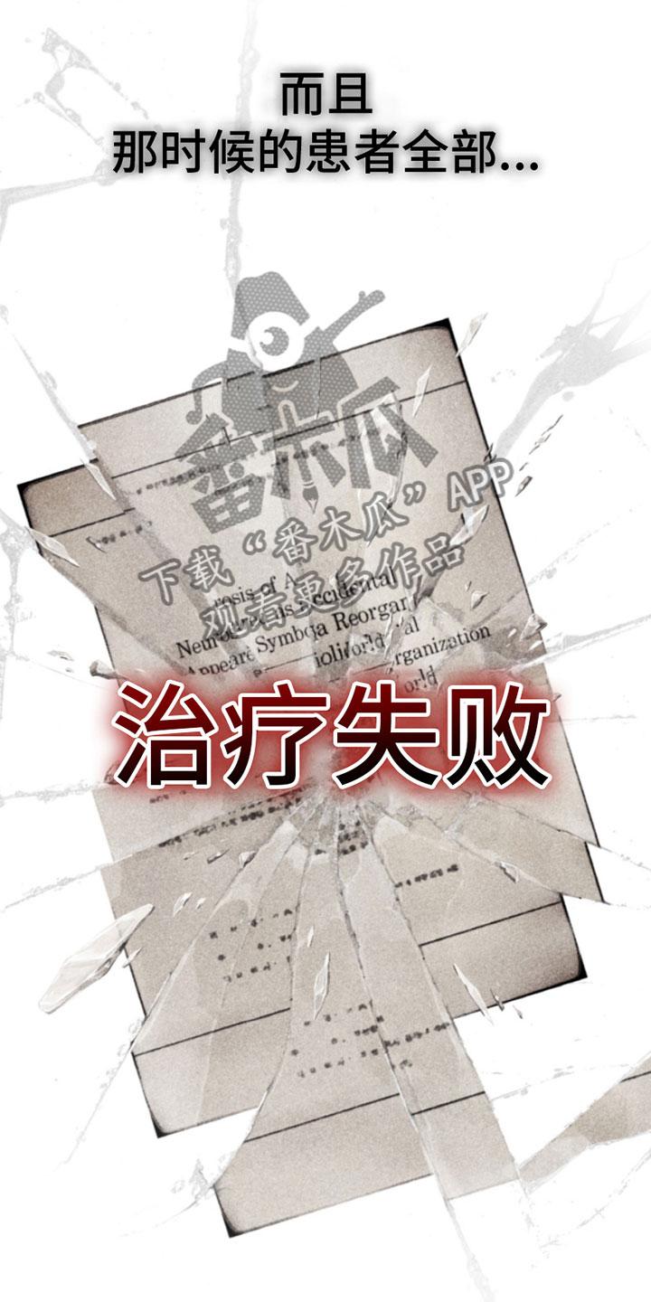 《致命咨询》第11章：留言 第12页