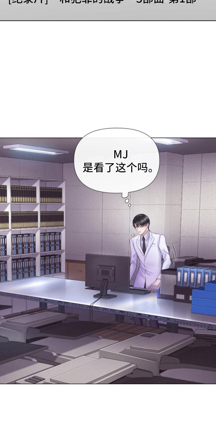 《致命咨询》第11章：留言 第10页