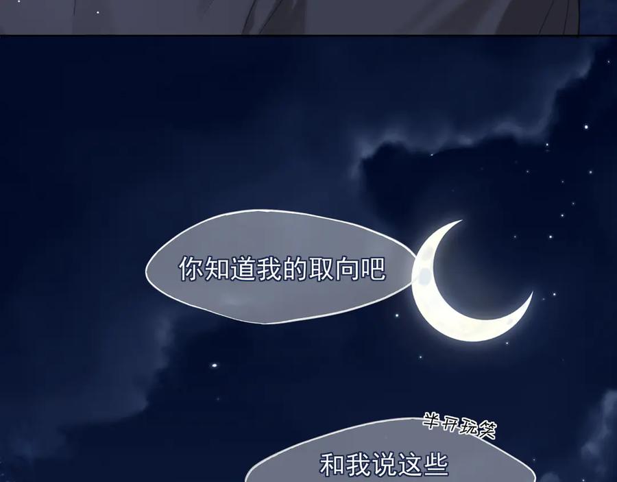 《偏见》17 洞穴中的隐秘时光 第87页