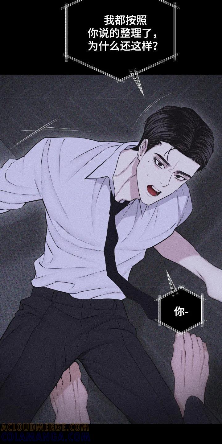 《瓷器》第110章：【第三季】擦脚布 第11页