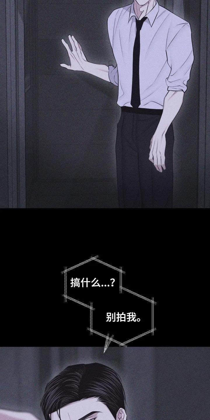 《瓷器》第110章：【第三季】擦脚布 第6页