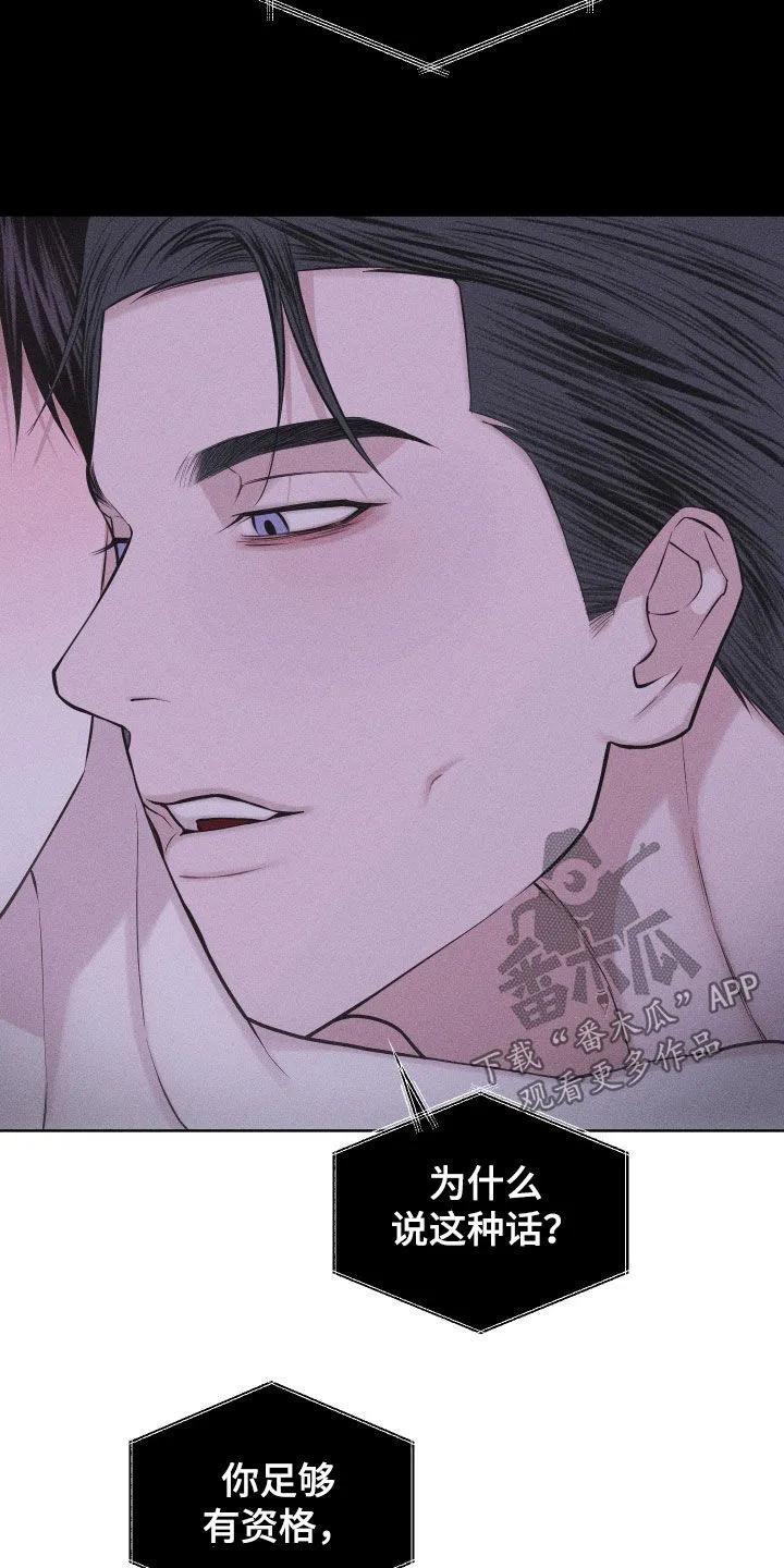 《瓷器》第110章：【第三季】擦脚布 第24页