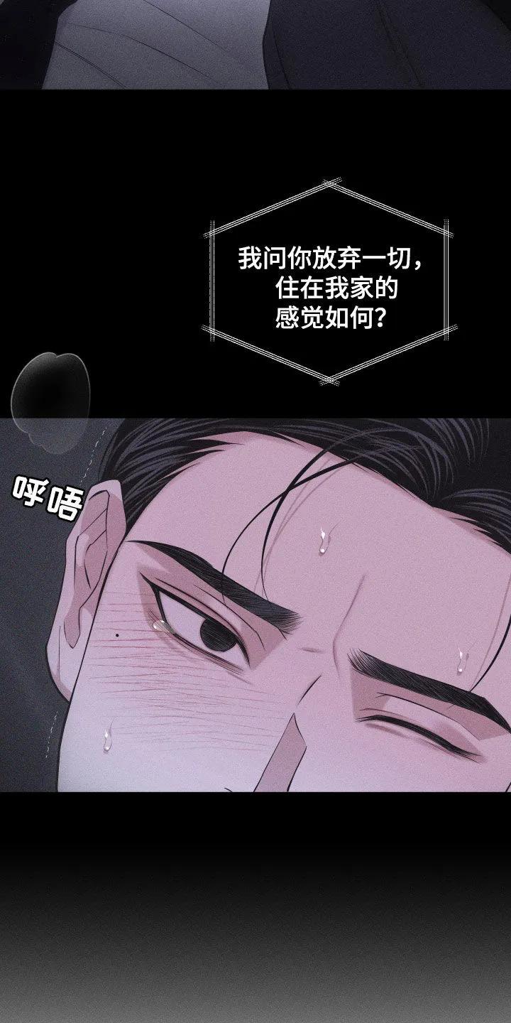 《瓷器》第110章：【第三季】擦脚布 第14页