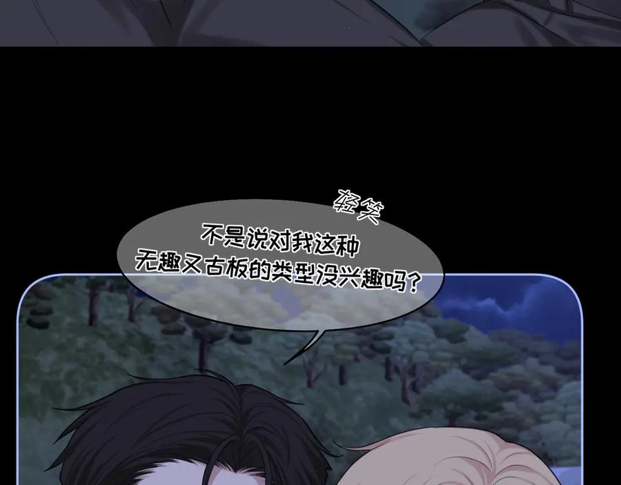 《偏见》17 洞穴中的隐秘时光 第90页