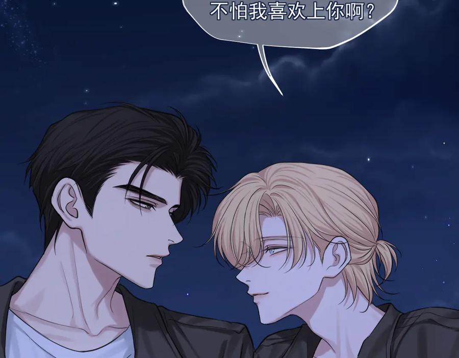 《偏见》17 洞穴中的隐秘时光 第88页