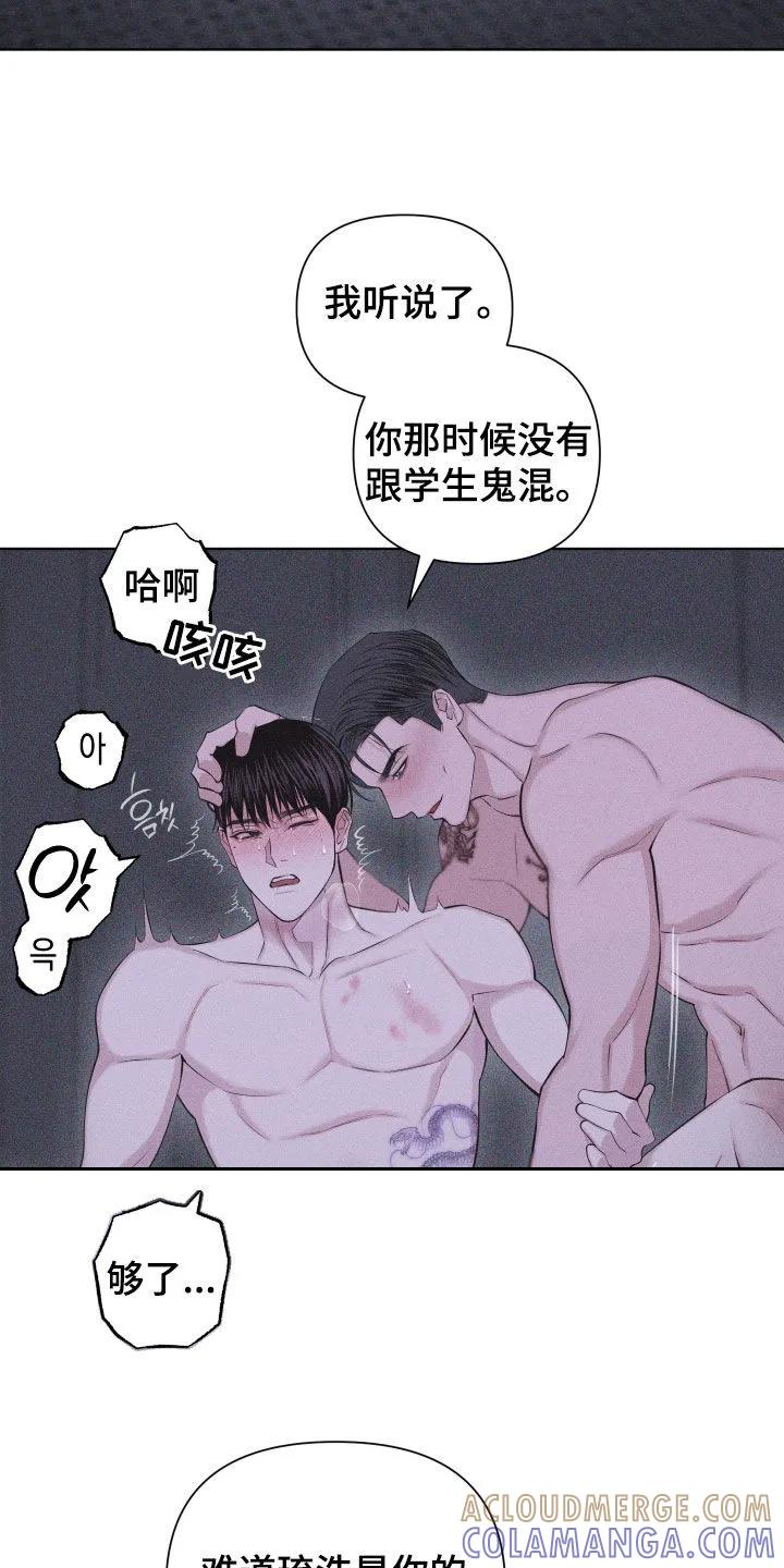 《瓷器》第111章：【第三季】你得一直记着 第7页