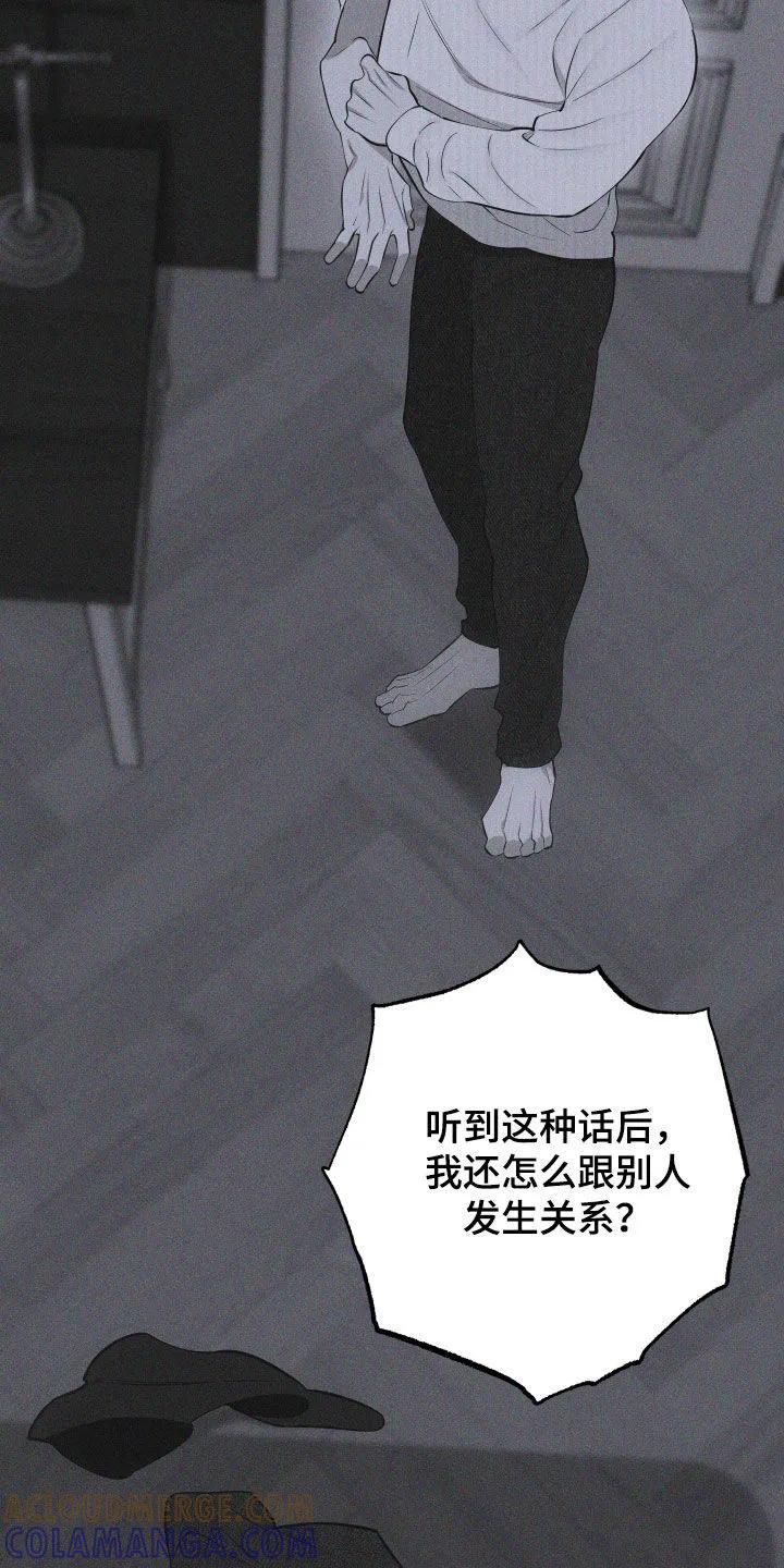 《瓷器》第111章：【第三季】你得一直记着 第11页
