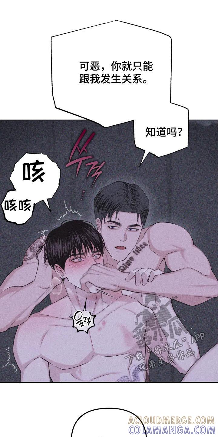 《瓷器》第111章：【第三季】你得一直记着 第15页