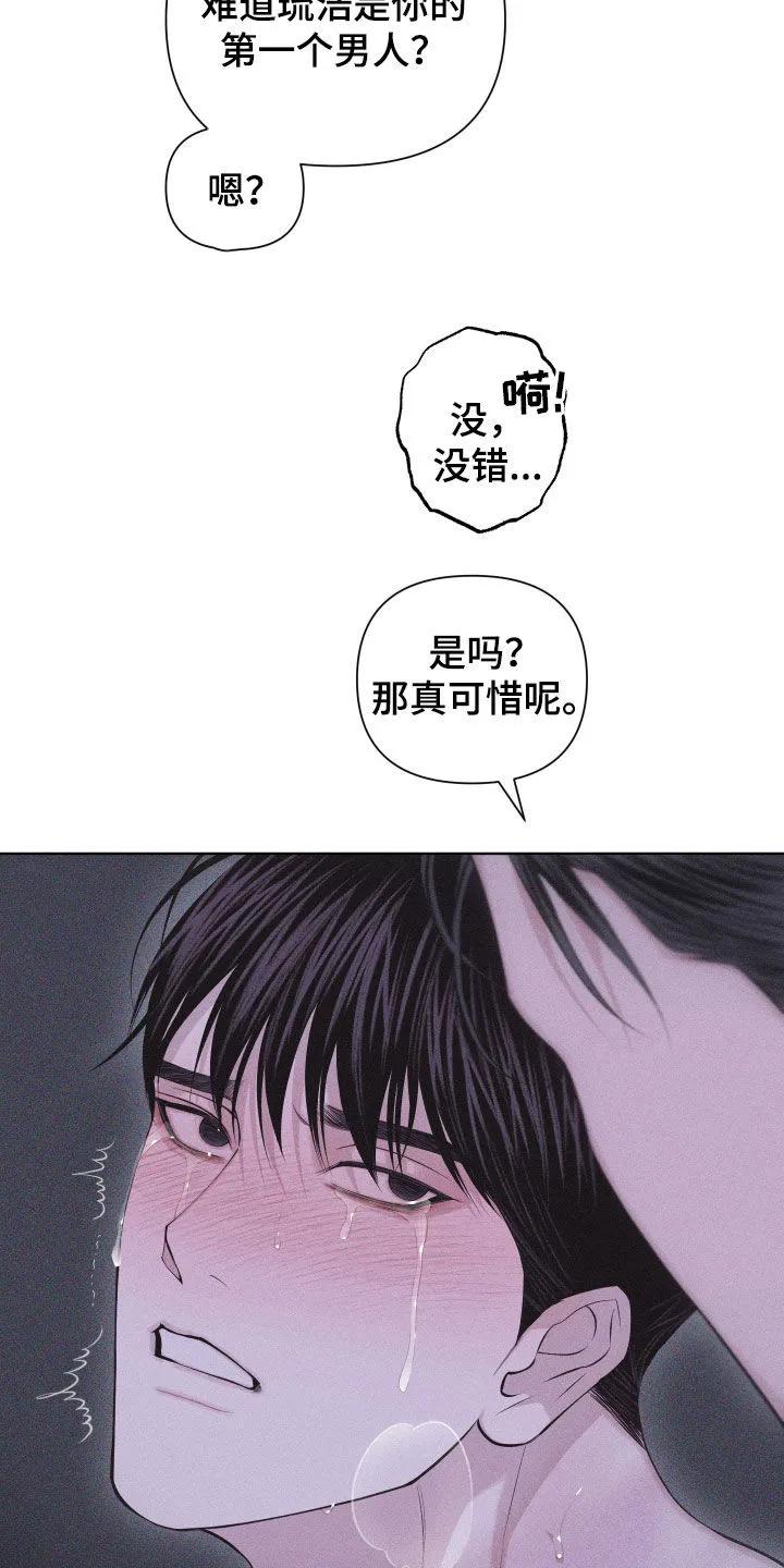 《瓷器》第111章：【第三季】你得一直记着 第8页