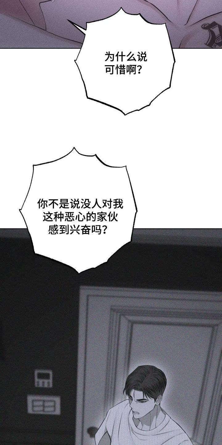 《瓷器》第111章：【第三季】你得一直记着 第10页
