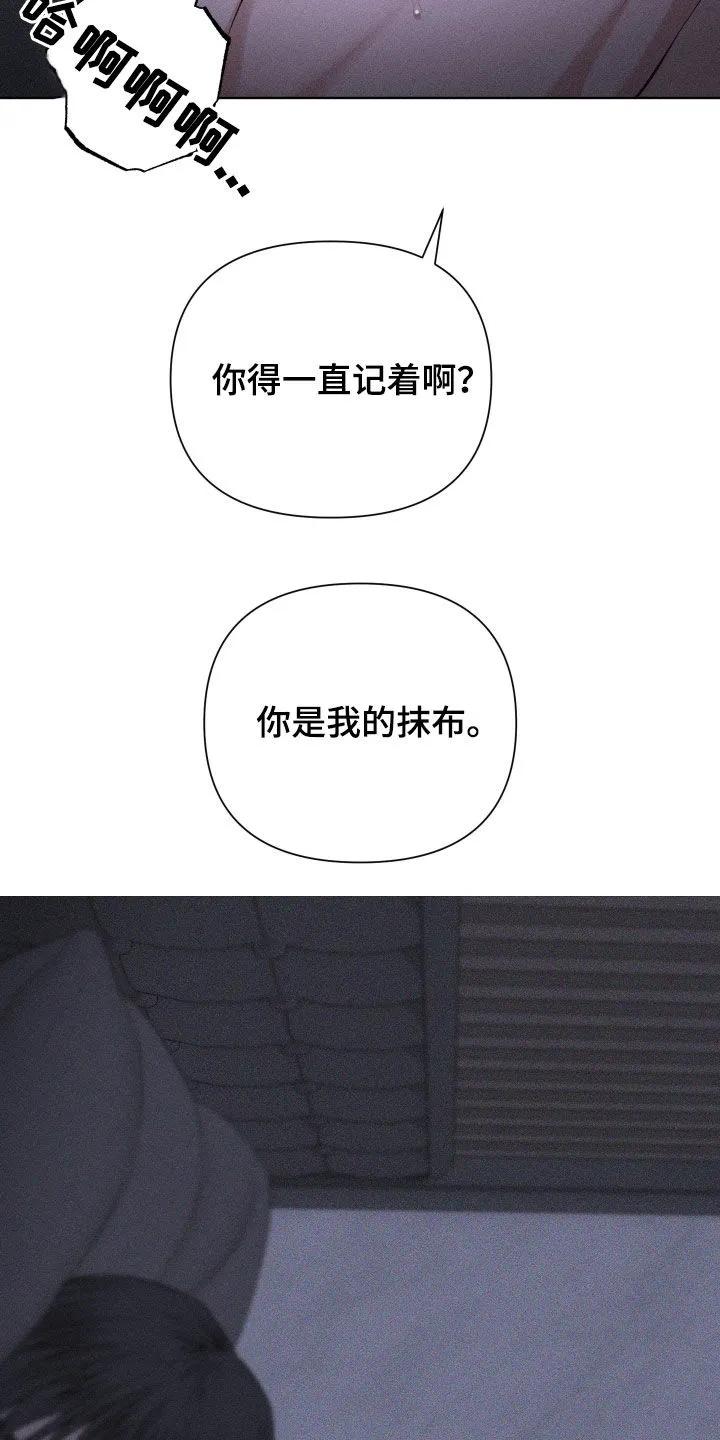 《瓷器》第111章：【第三季】你得一直记着 第24页