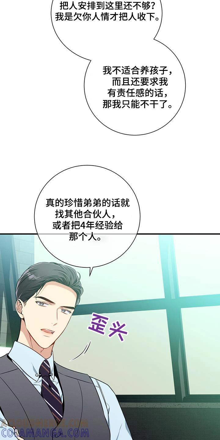 《遗失的道德》第113章：【第二季】拒绝 第9页