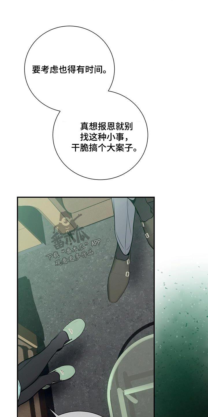 《遗失的道德》第113章：【第二季】拒绝 第12页