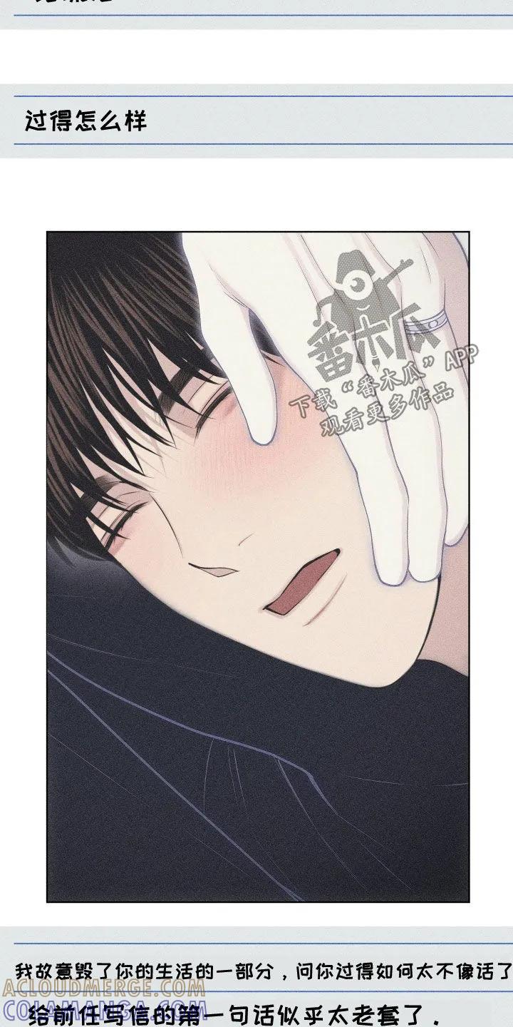 《瓷器》第113章：【第三季】写信 第31页