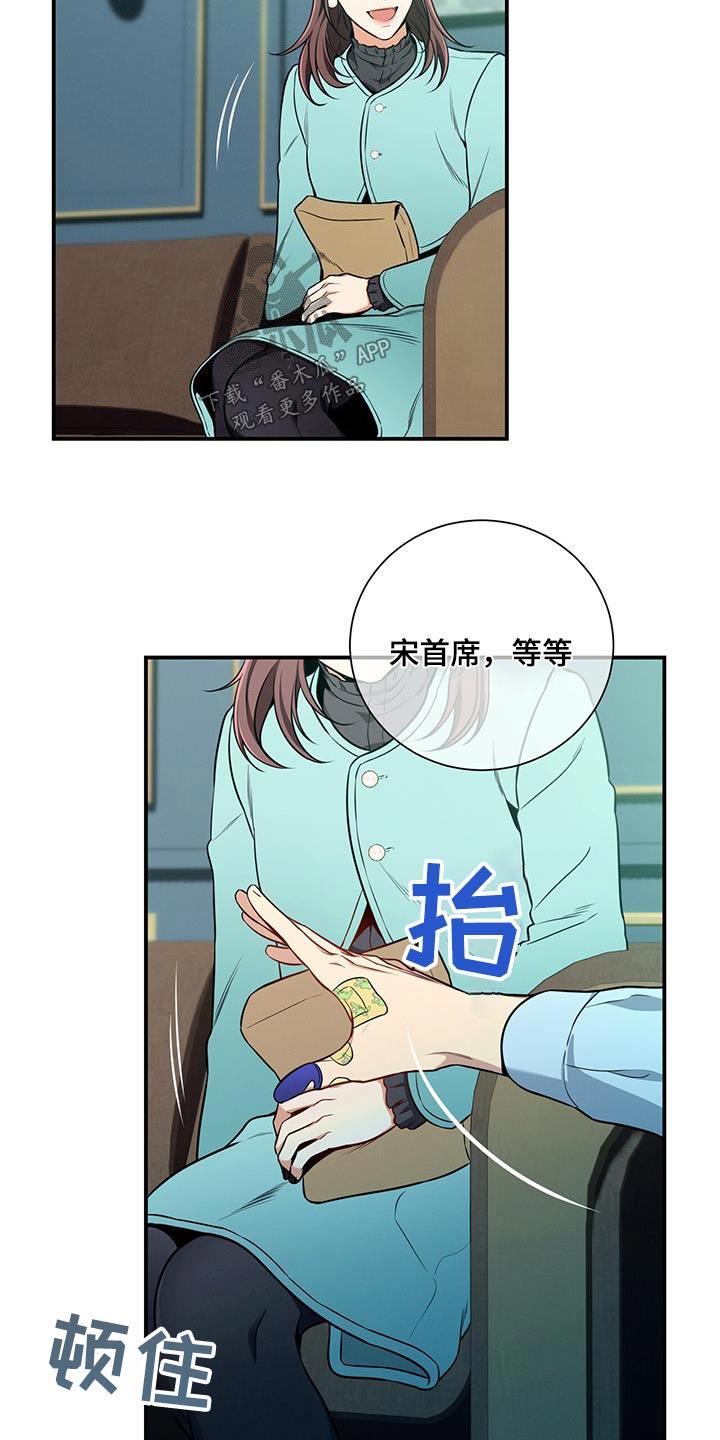 《遗失的道德》第113章：【第二季】拒绝 第16页