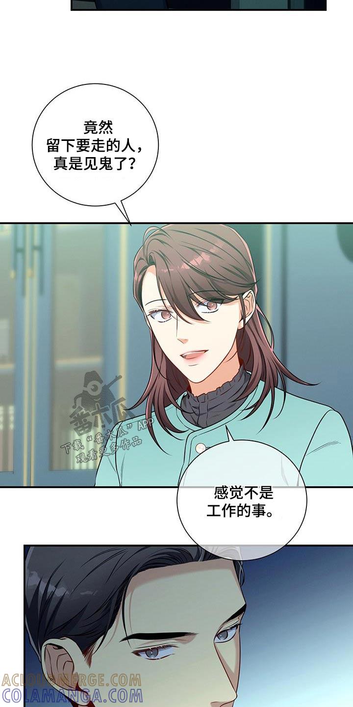 《遗失的道德》第113章：【第二季】拒绝 第17页
