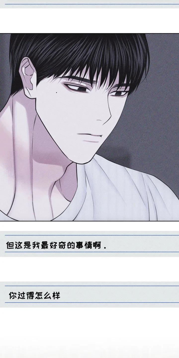 《瓷器》第113章：【第三季】写信 第32页
