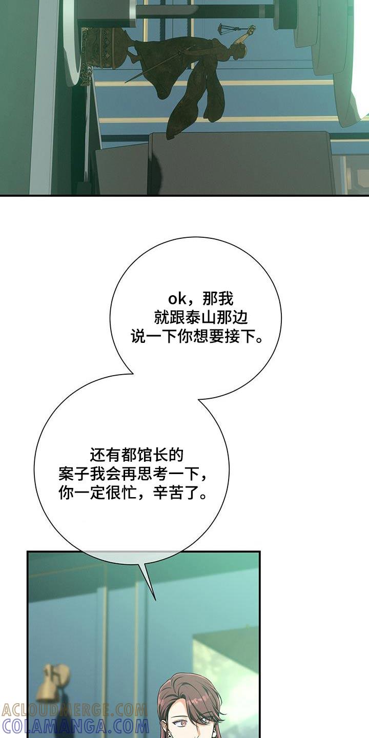 《遗失的道德》第113章：【第二季】拒绝 第15页