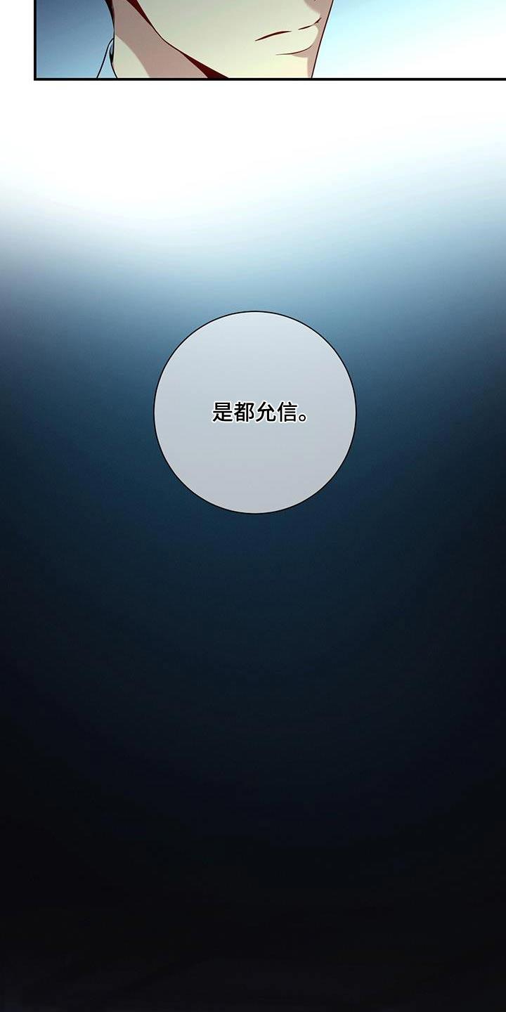 《遗失的道德》第113章：【第二季】拒绝 第18页