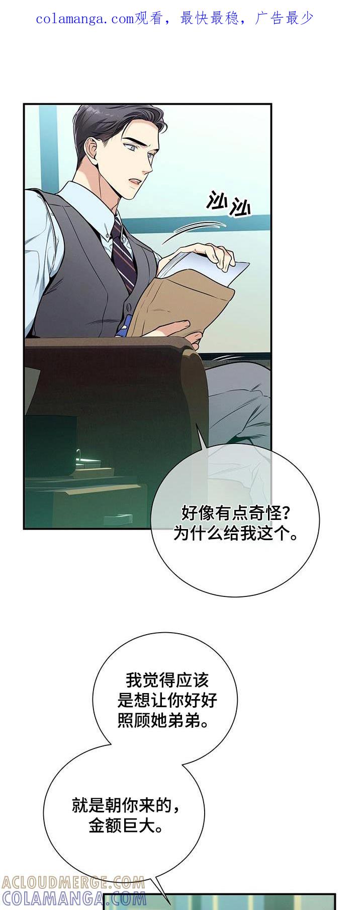 《遗失的道德》第113章：【第二季】拒绝 第1页