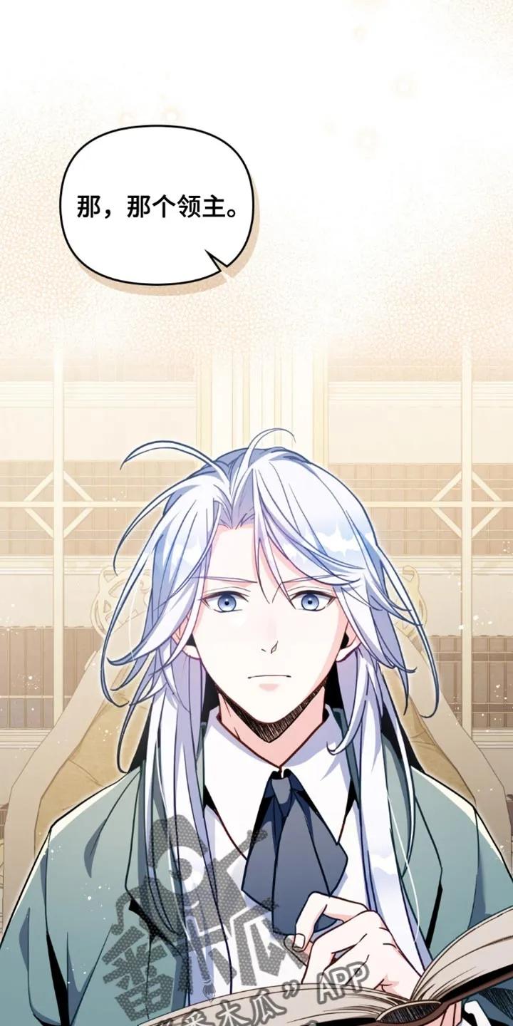 转世白月光 - 第113章：【第二季】很不错的想法 - 第2张图