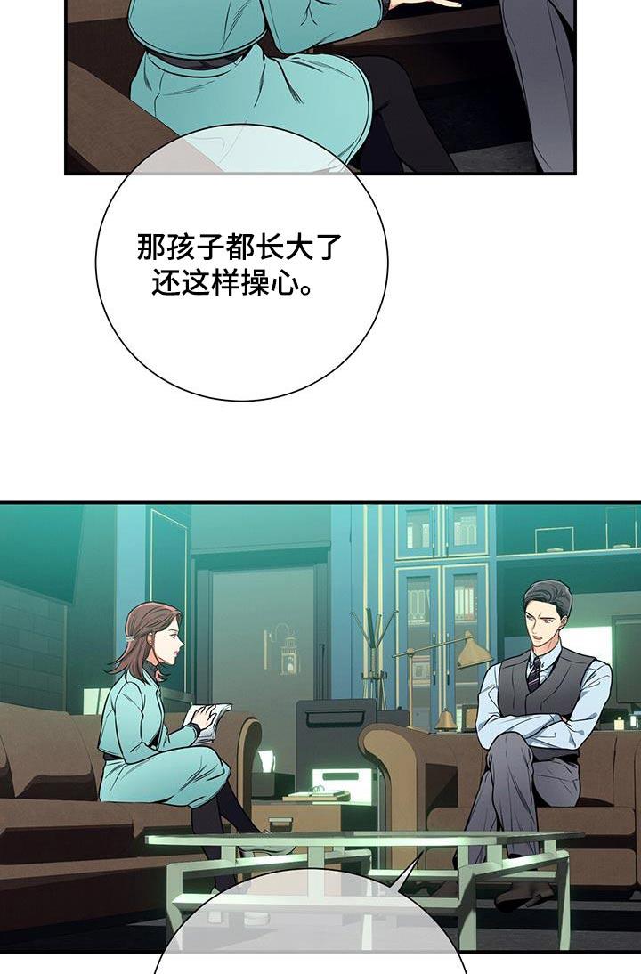 《遗失的道德》第113章：【第二季】拒绝 第8页