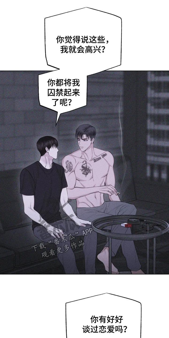 《瓷器》第113章：【第三季】写信 第12页