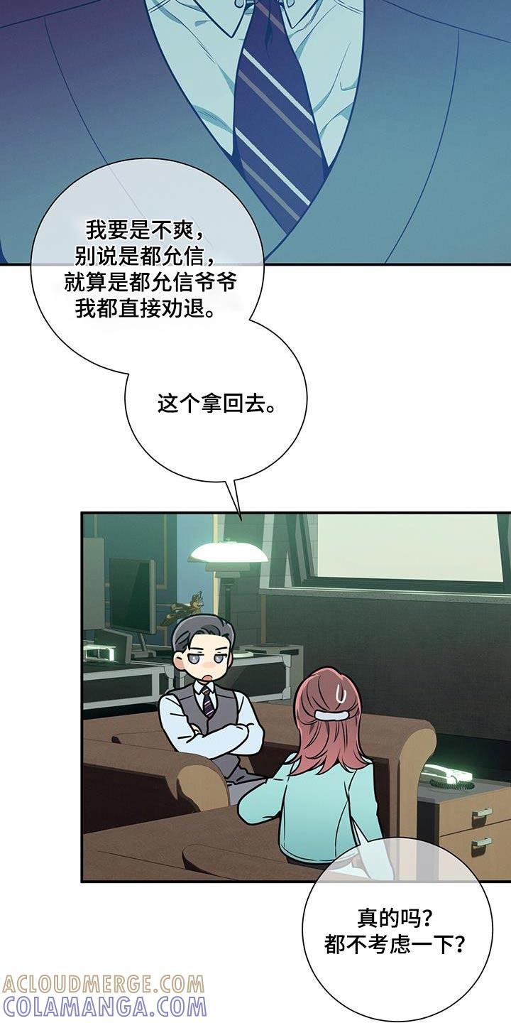 《遗失的道德》第113章：【第二季】拒绝 第11页