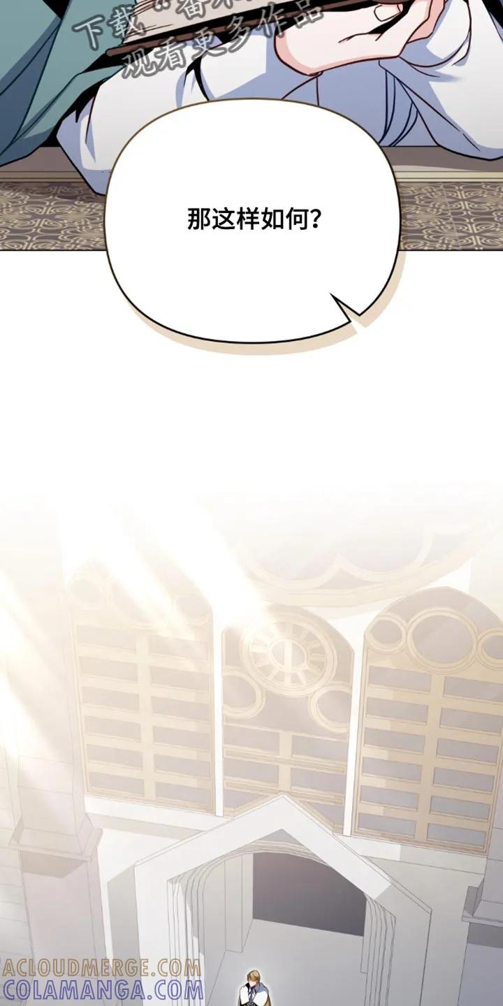 转世白月光 - 第113章：【第二季】很不错的想法 - 第3张图