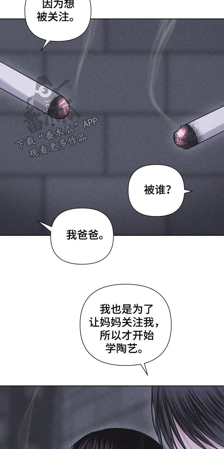 《瓷器》第113章：【第三季】写信 第6页