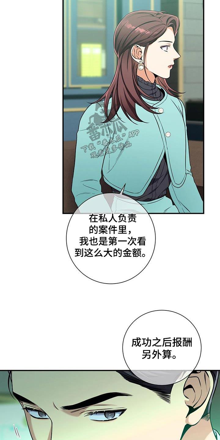 《遗失的道德》第113章：【第二季】拒绝 第2页