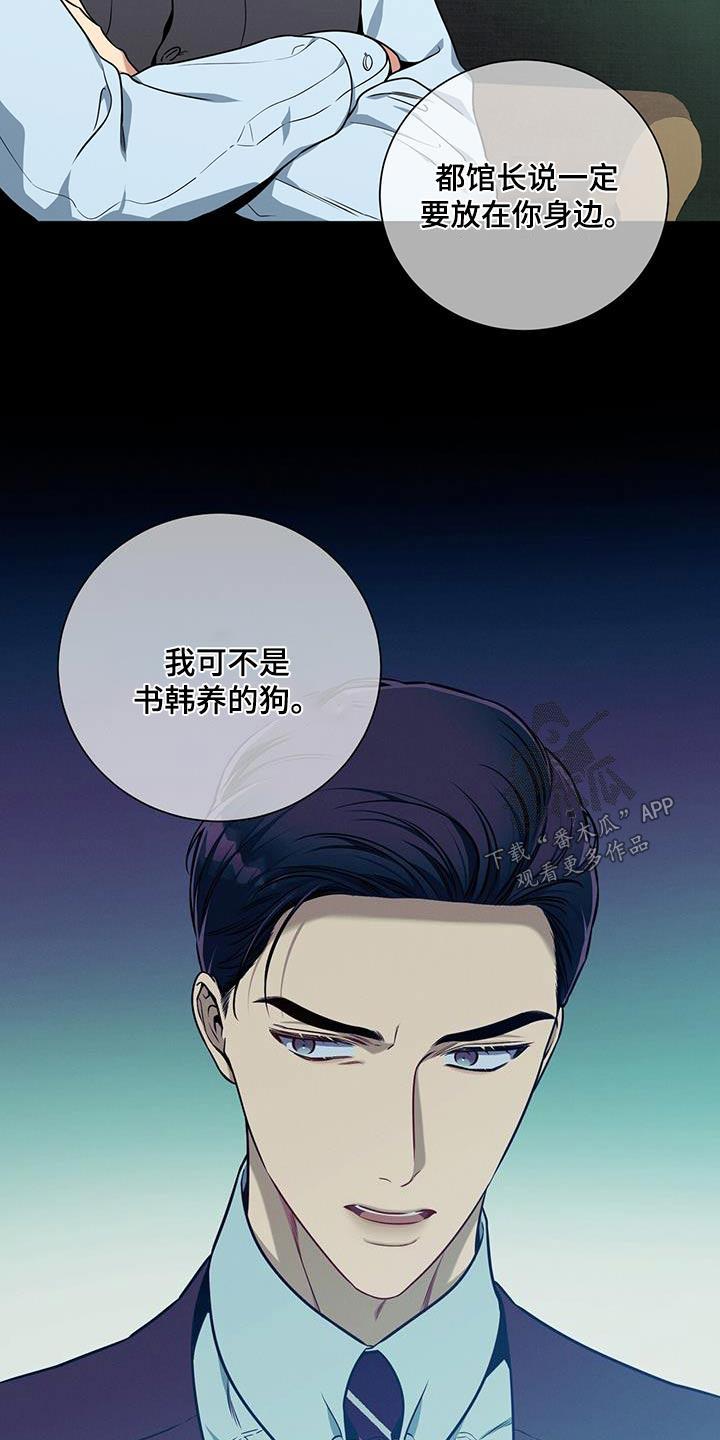 《遗失的道德》第113章：【第二季】拒绝 第10页