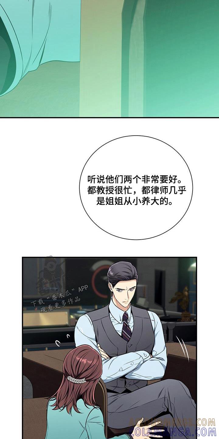《遗失的道德》第113章：【第二季】拒绝 第7页