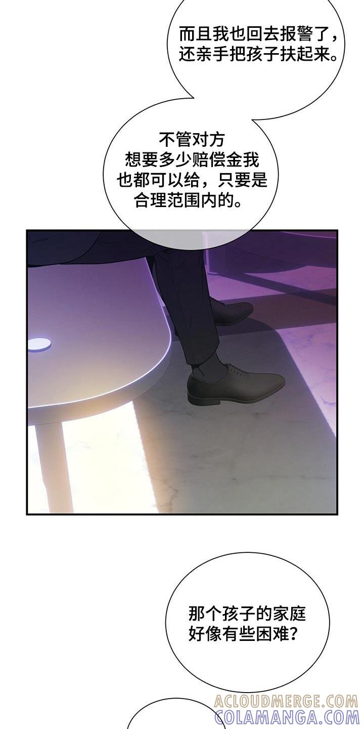 《遗失的道德》第114章：【第二季】协商 第13页