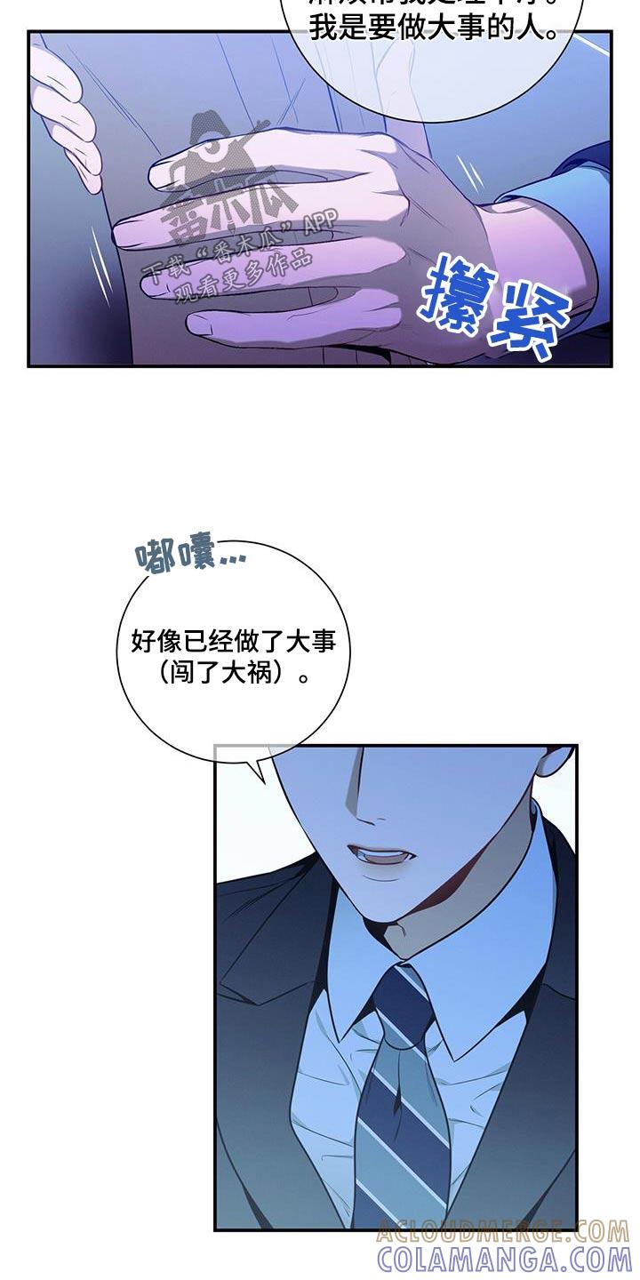《遗失的道德》第114章：【第二季】协商 第19页