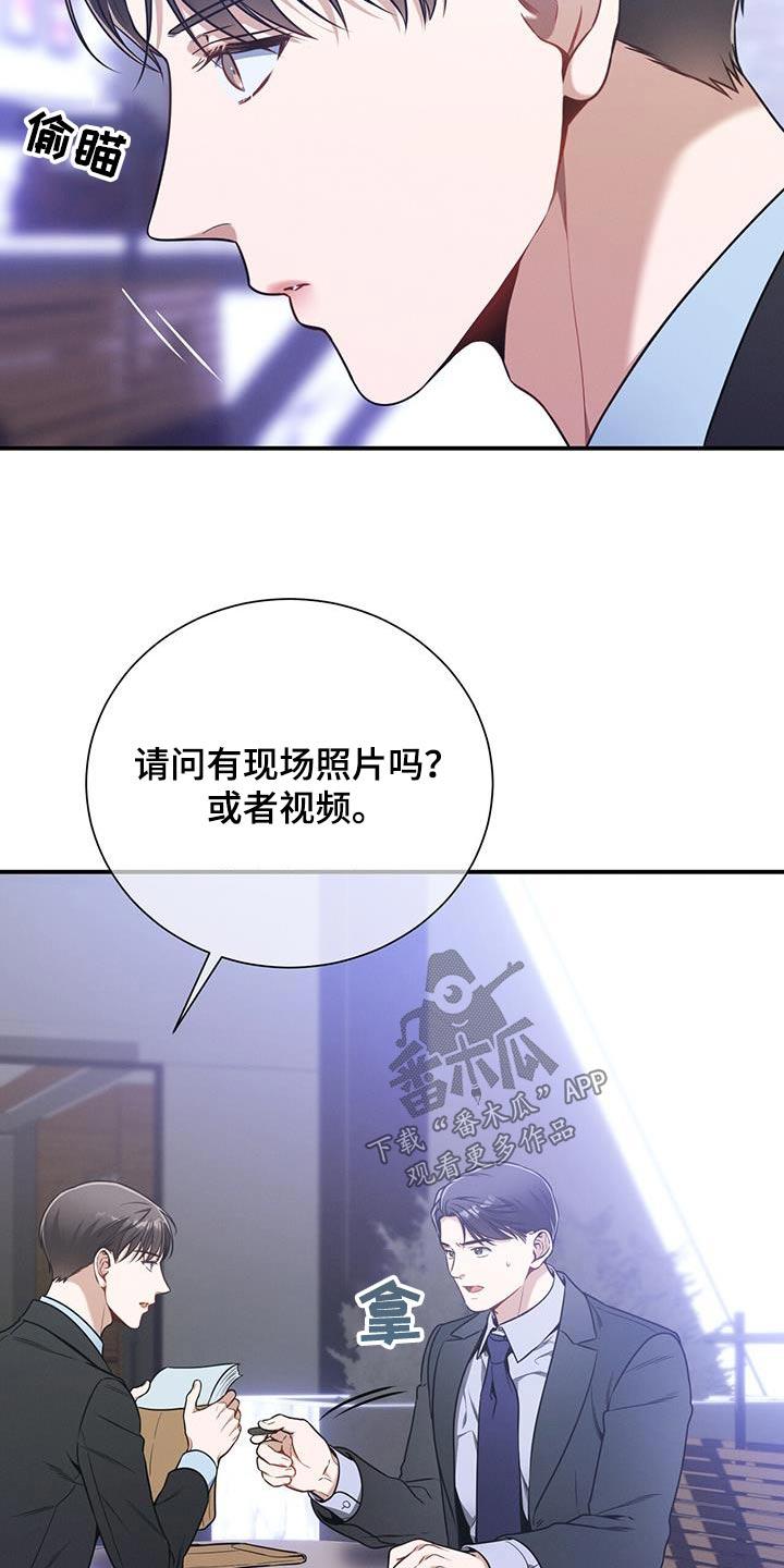 《遗失的道德》第114章：【第二季】协商 第4页
